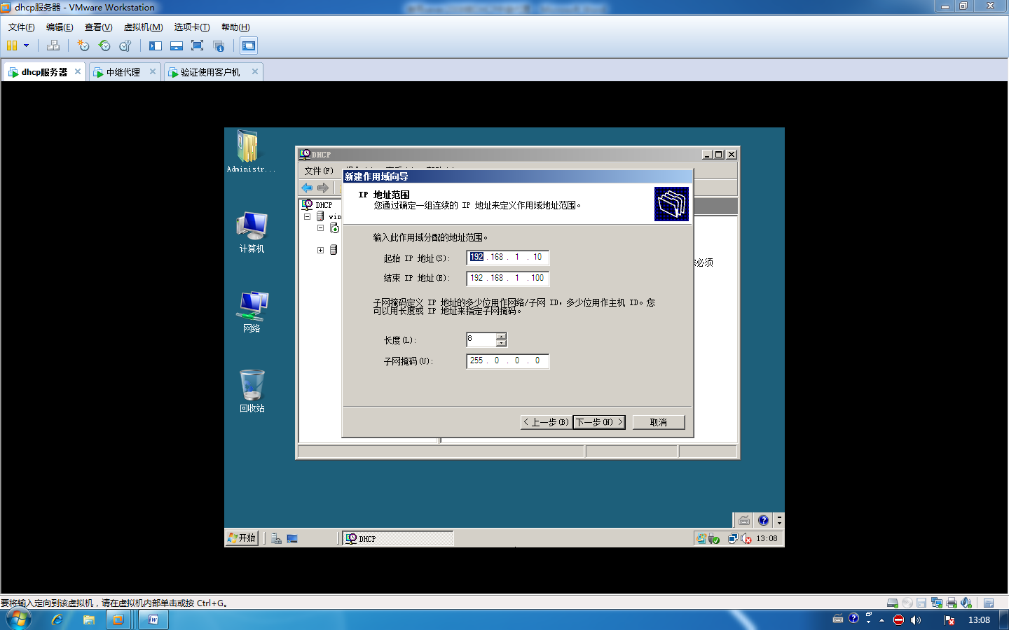 使用sever2008做DHCP中继代理