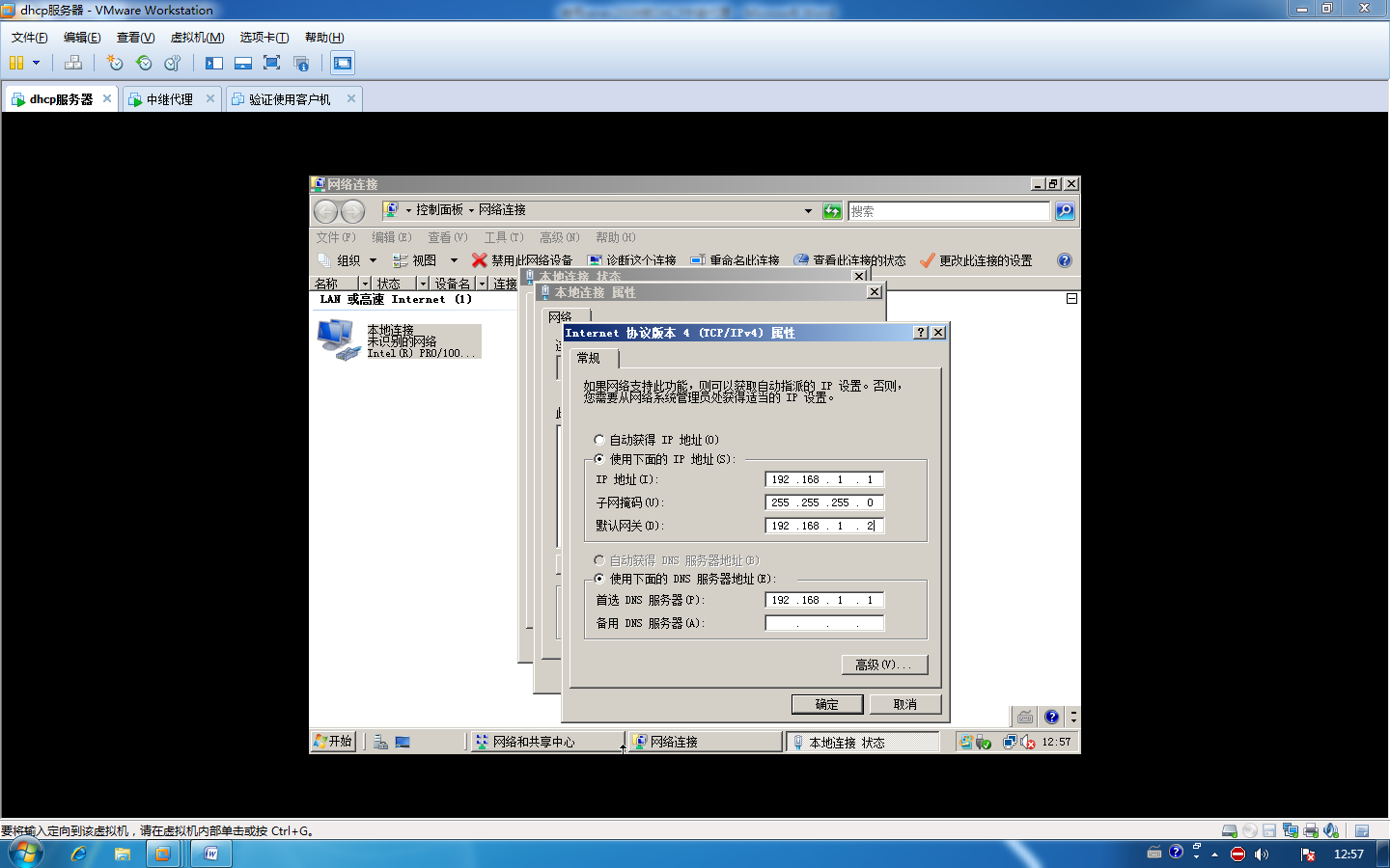 使用sever2008做DHCP中继代理