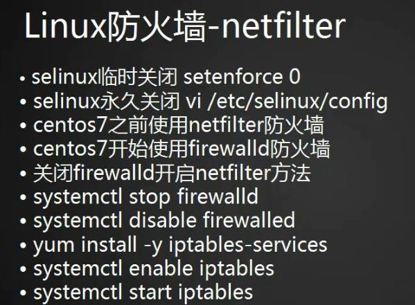 linux 网络相关