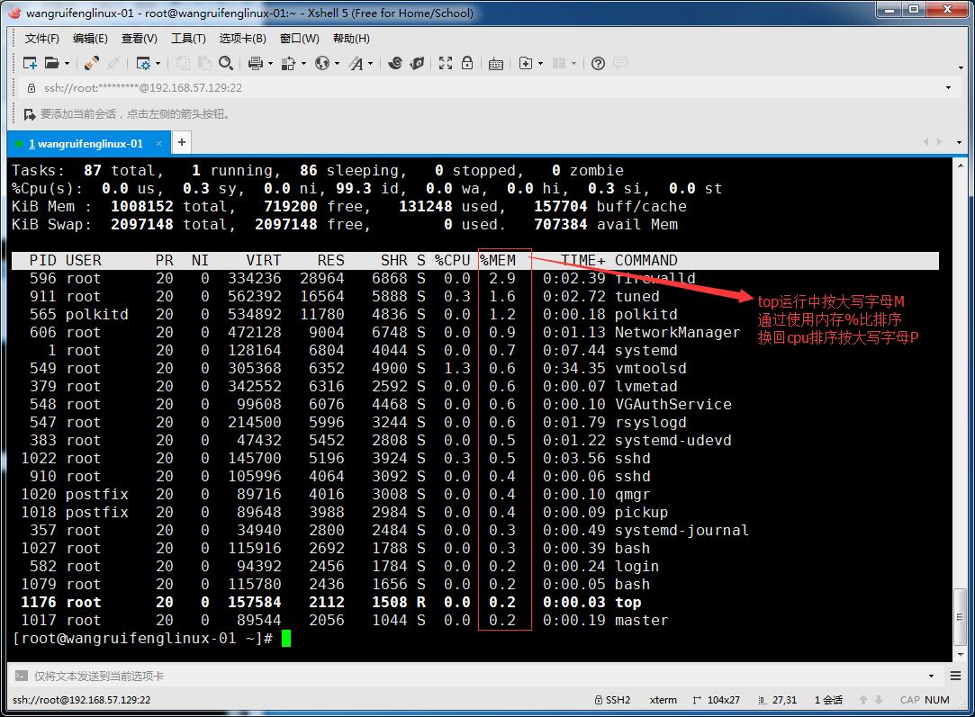 linux日常运维管理技巧