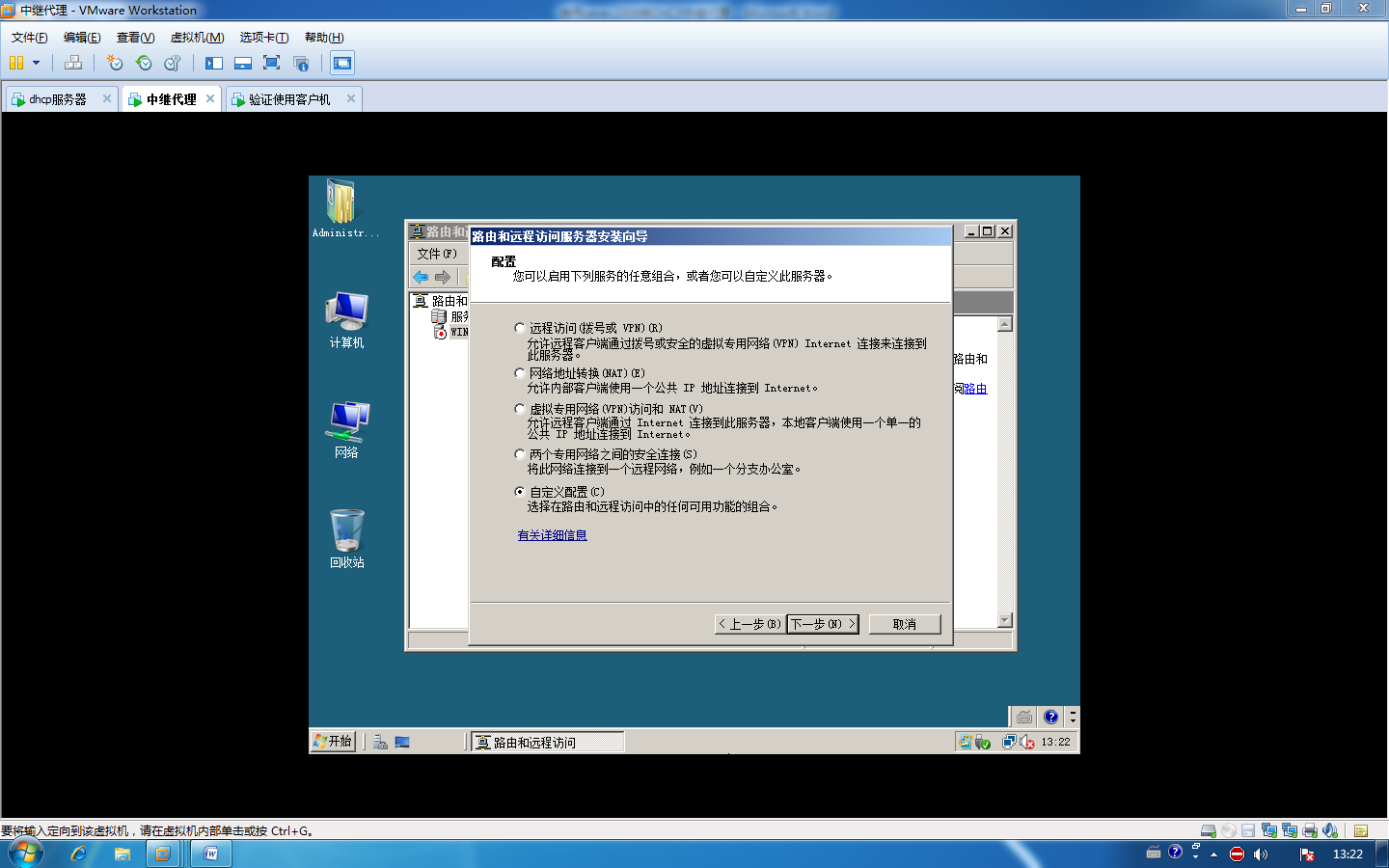 使用sever2008做DHCP中继代理