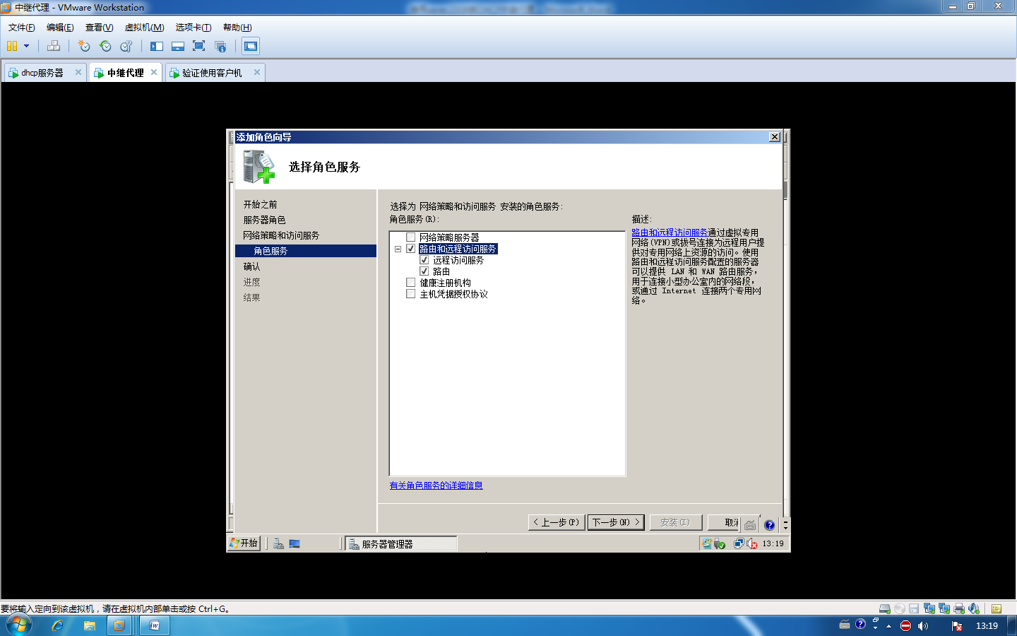 使用sever2008做DHCP中继代理