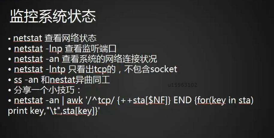 10.6 监控io性能 10.7 free命令 10.8 ps命令 10.9 查看网络状态 10.1