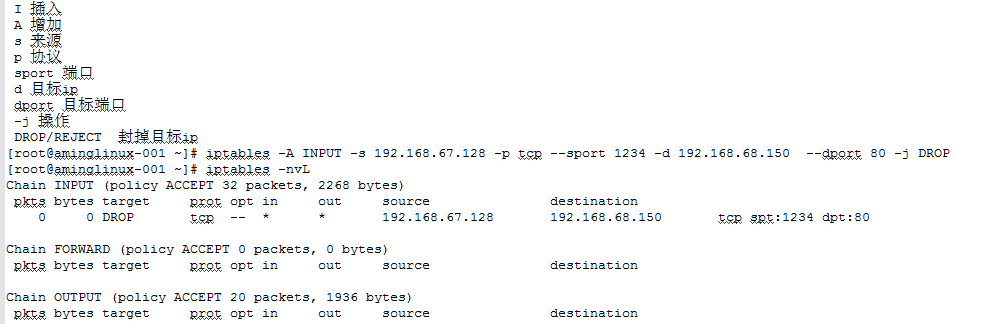 网络相关的命令，firewalld,netfilter,iptabls语法