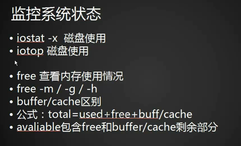 10.6 监控io性能 10.7 free命令 10.8 ps命令 10.9 查看网络状态 10.1