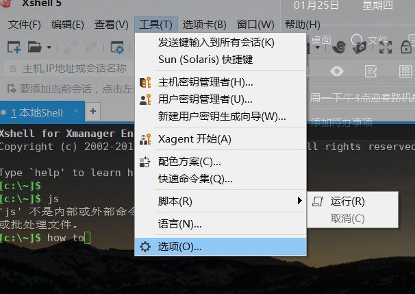 使用putty或者xshell远程连接linux