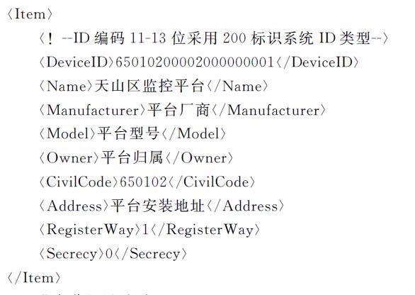 GB28181之目录设备推送