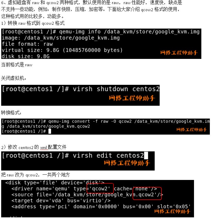 案例：部署kvm虚拟化平台