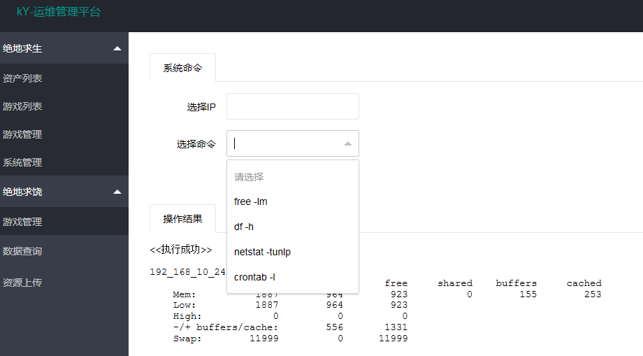 django+salt 之初步实现调用命令