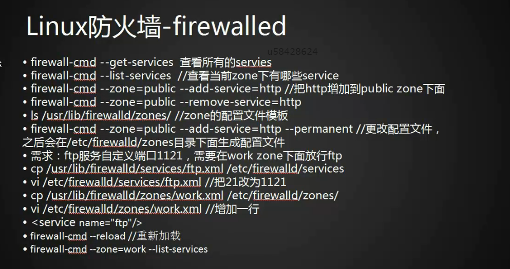 iptables规则备份和恢复 firewalld的9个zone与zone的操作service的操作