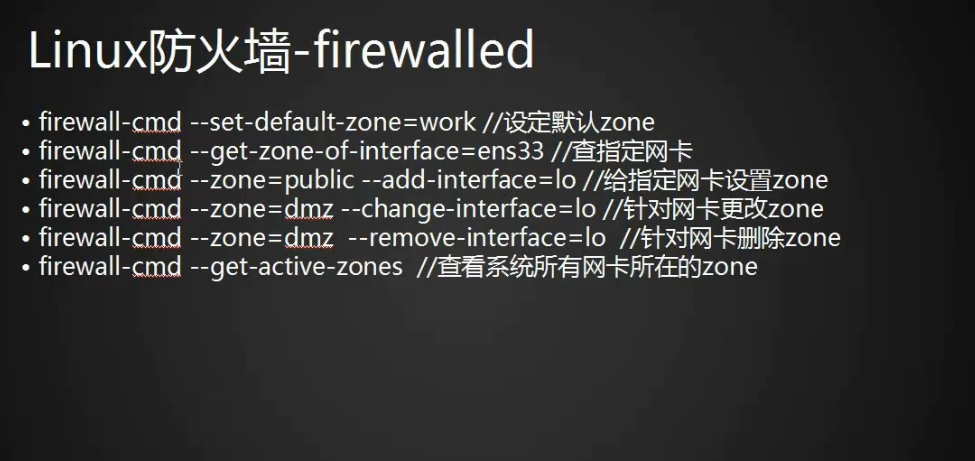 iptables规则备份和恢复 firewalld的9个zone与zone的操作service的操作