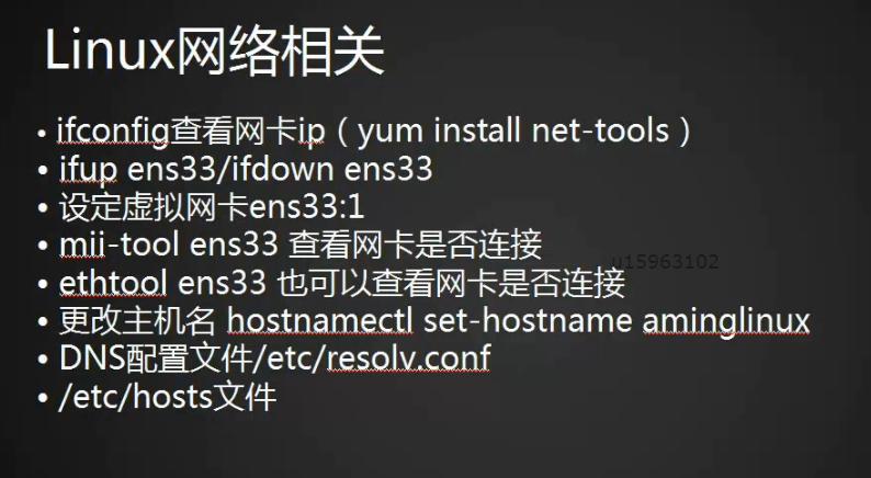 10.11 Linux网络相关 10.12 firewalld和netfilter 10.13 ne