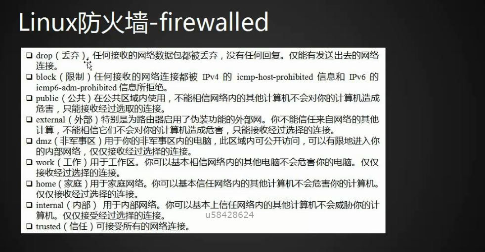 iptables规则备份和恢复 firewalld的9个zone与zone的操作service的操作