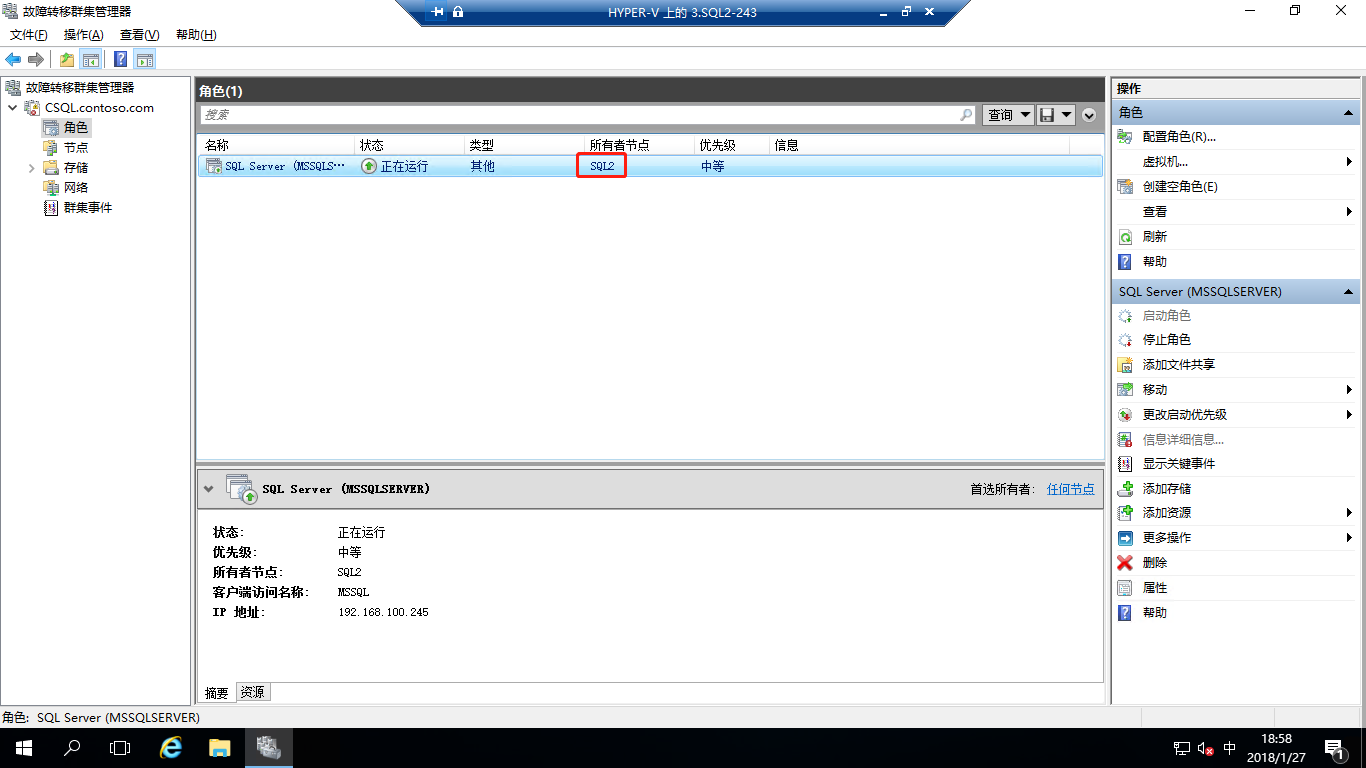 Windows 2016中安装SQLServer2016 Failover Cluster