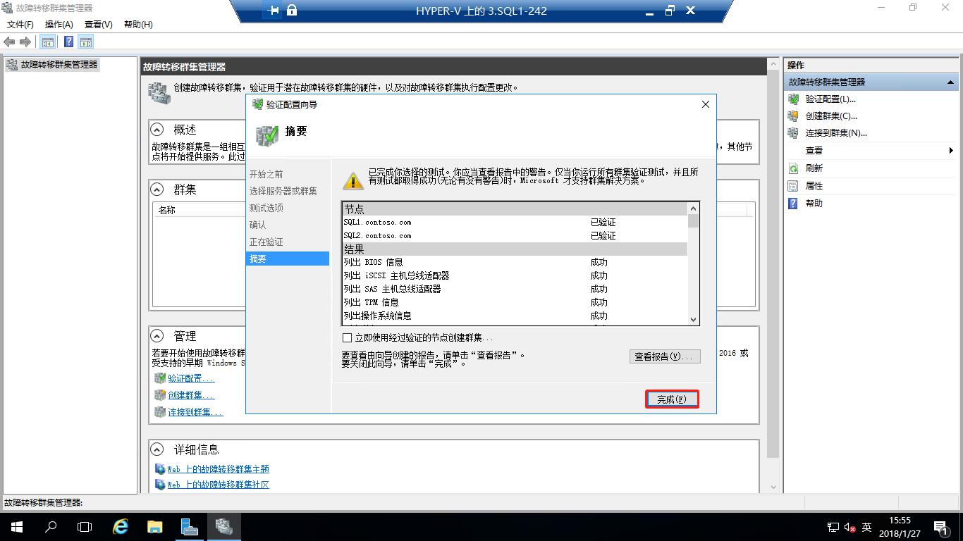 Windows 2016中安装SQLServer2016 Failover Cluster