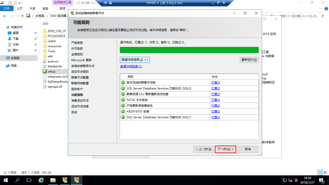 Windows 2016中安装SQLServer2016 Failover Cluster