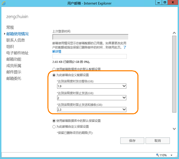 Exchange Server 2016管理系列课件03.管理邮箱配额限制