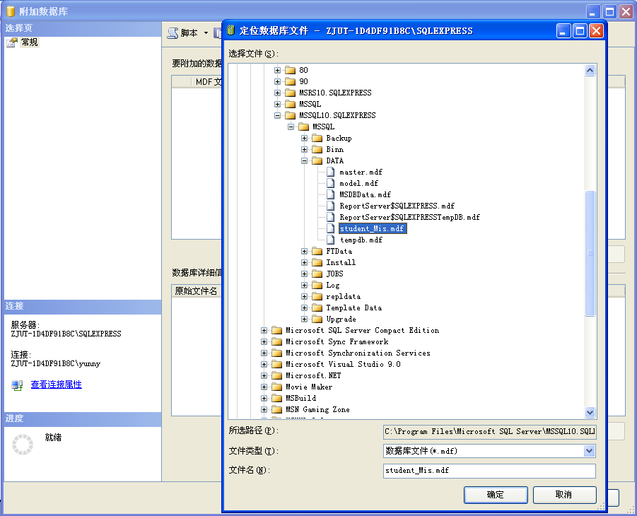 SQL附加数据库