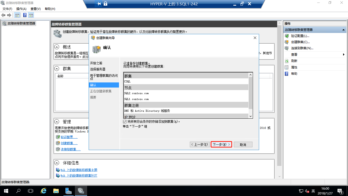 Windows 2016中安装SQLServer2016 Failover Cluster