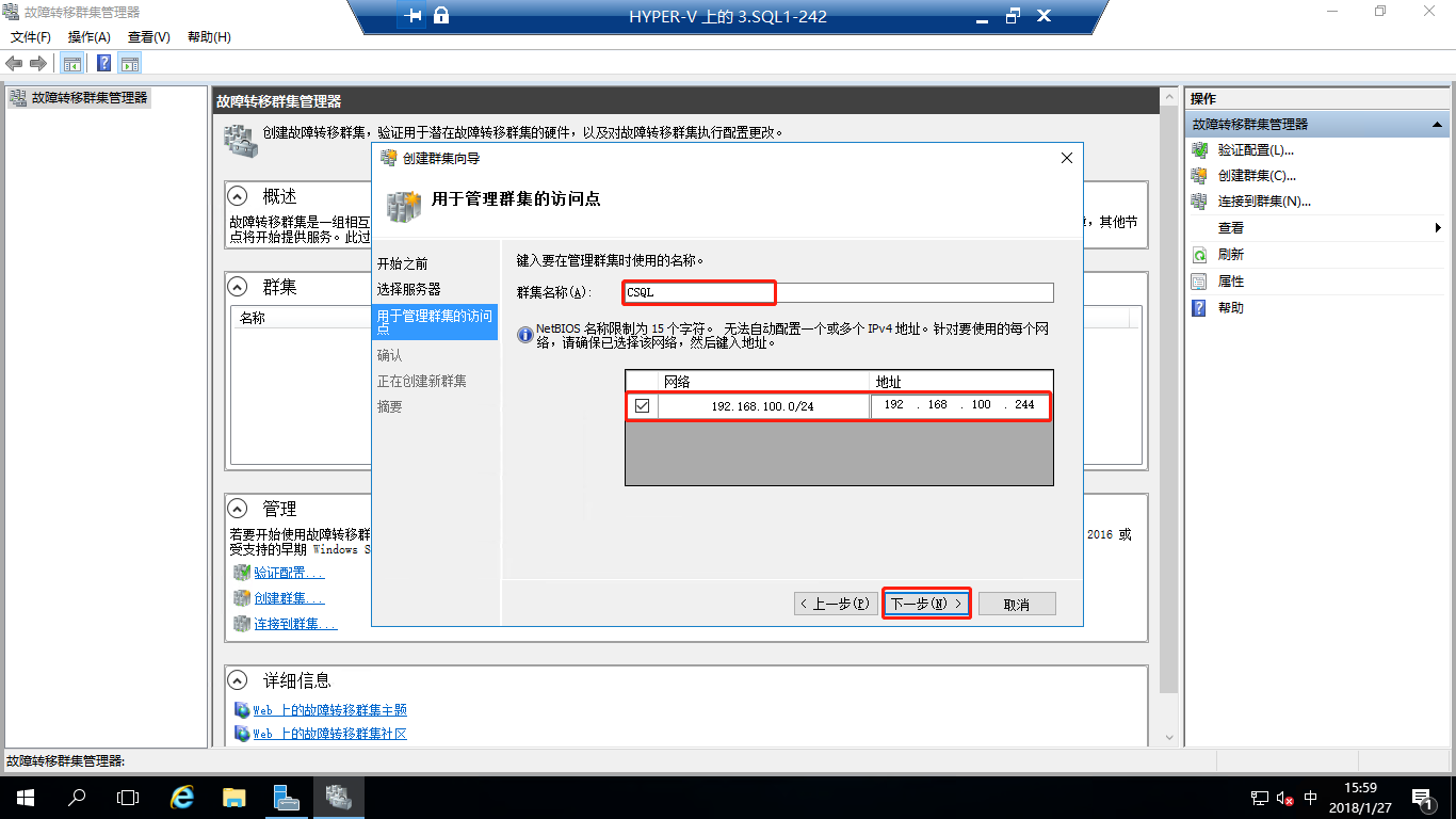 Windows 2016中安装SQLServer2016 Failover Cluster