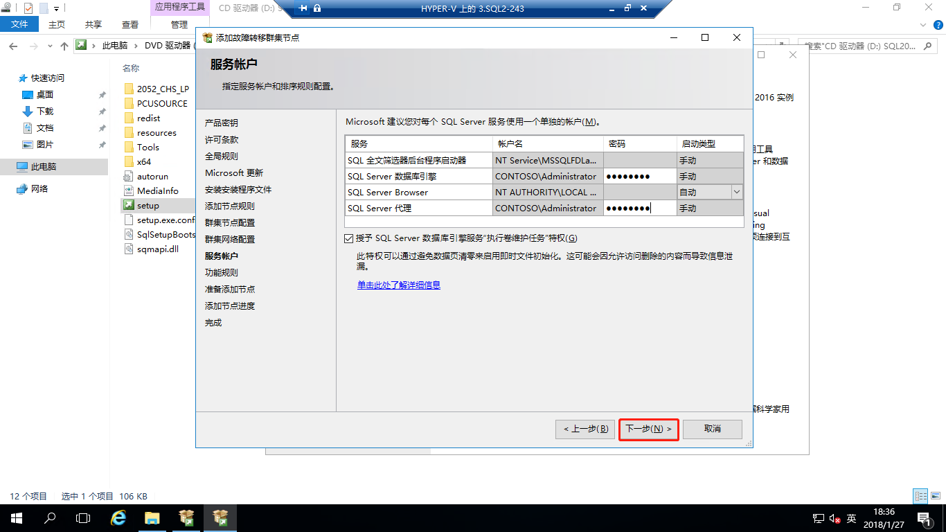 Windows 2016中安装SQLServer2016 Failover Cluster