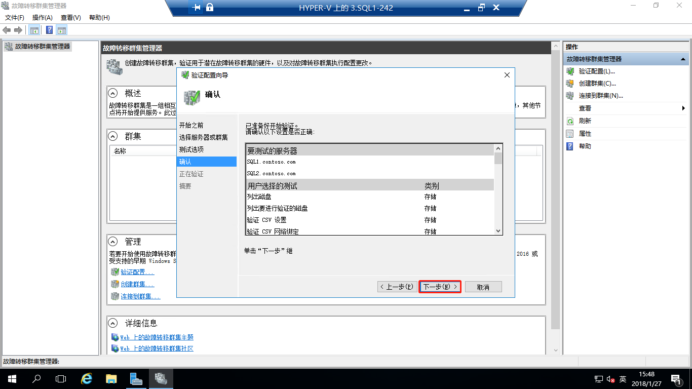 Windows 2016中安装SQLServer2016 Failover Cluster