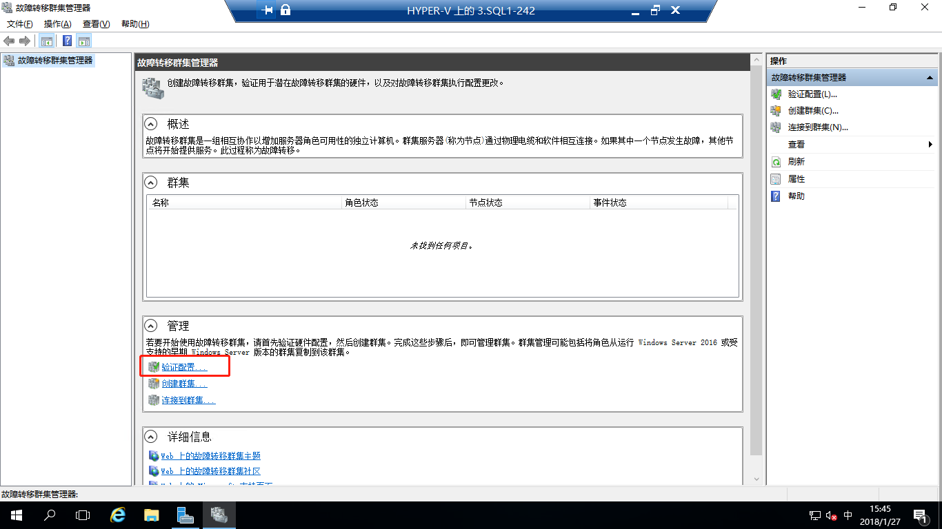 Windows 2016中安装SQLServer2016 Failover Cluster