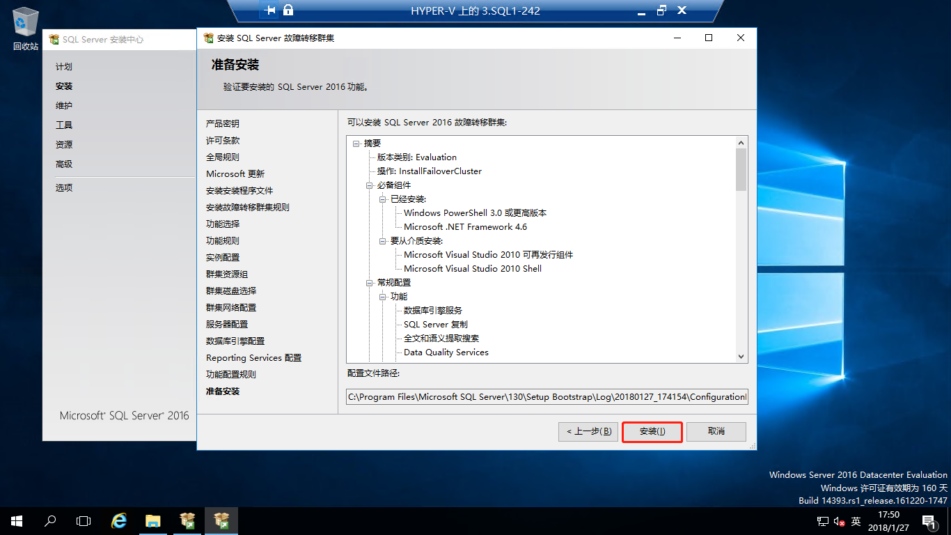Windows 2016中安装SQLServer2016 Failover Cluster