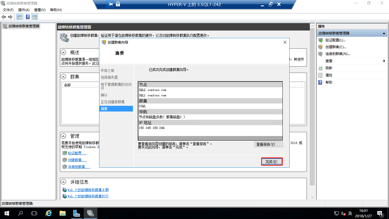 Windows 2016中安装SQLServer2016 Failover Cluster