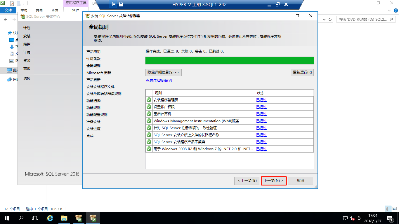 Windows 2016中安装SQLServer2016 Failover Cluster