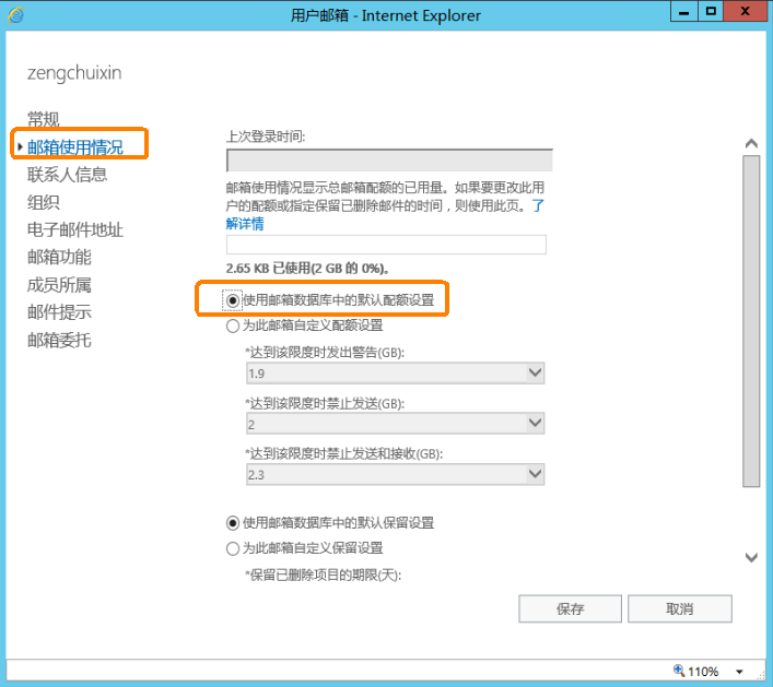 Exchange Server 2016管理系列课件03.管理邮箱配额限制