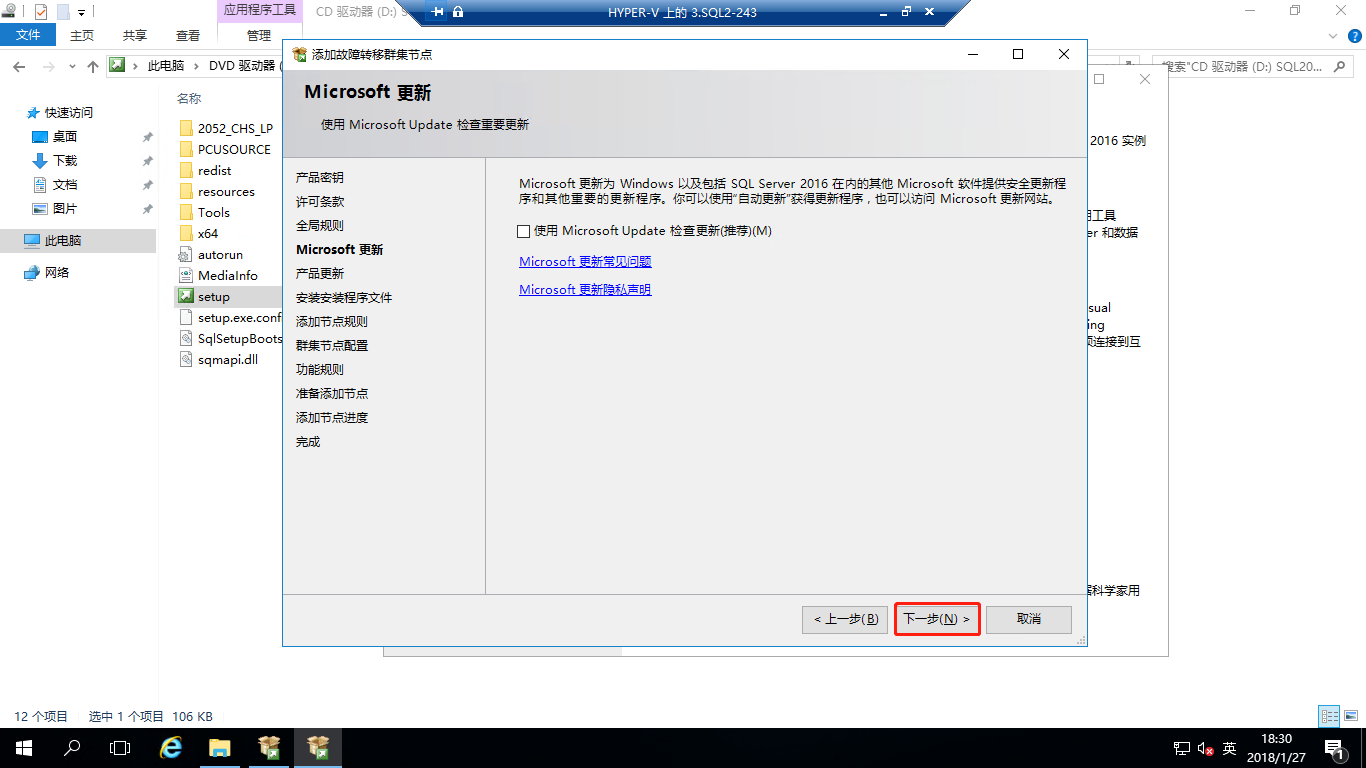 Windows 2016中安装SQLServer2016 Failover Cluster