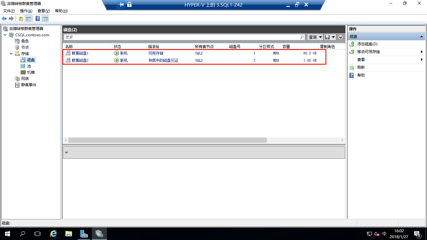 Windows 2016中安装SQLServer2016 Failover Cluster