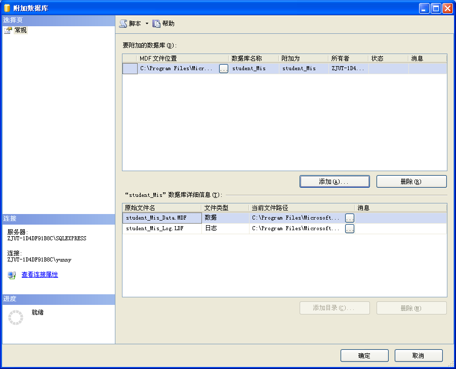 SQL附加数据库