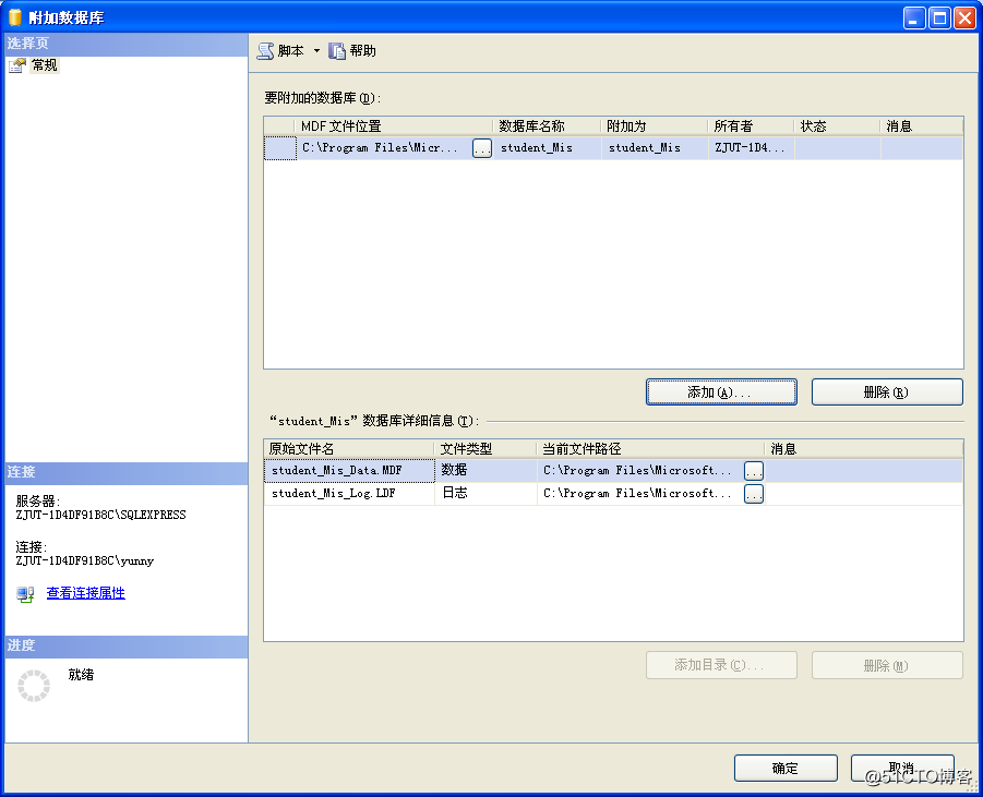 SQL附加数据库