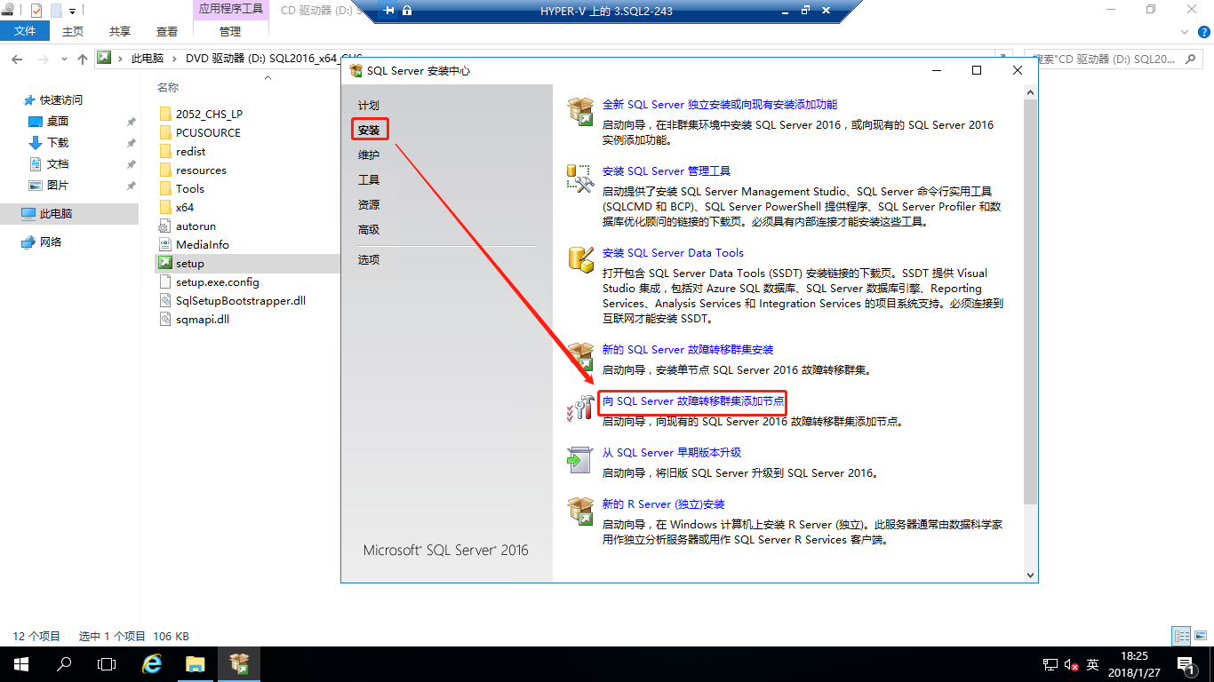 Windows 2016中安装SQLServer2016 Failover Cluster