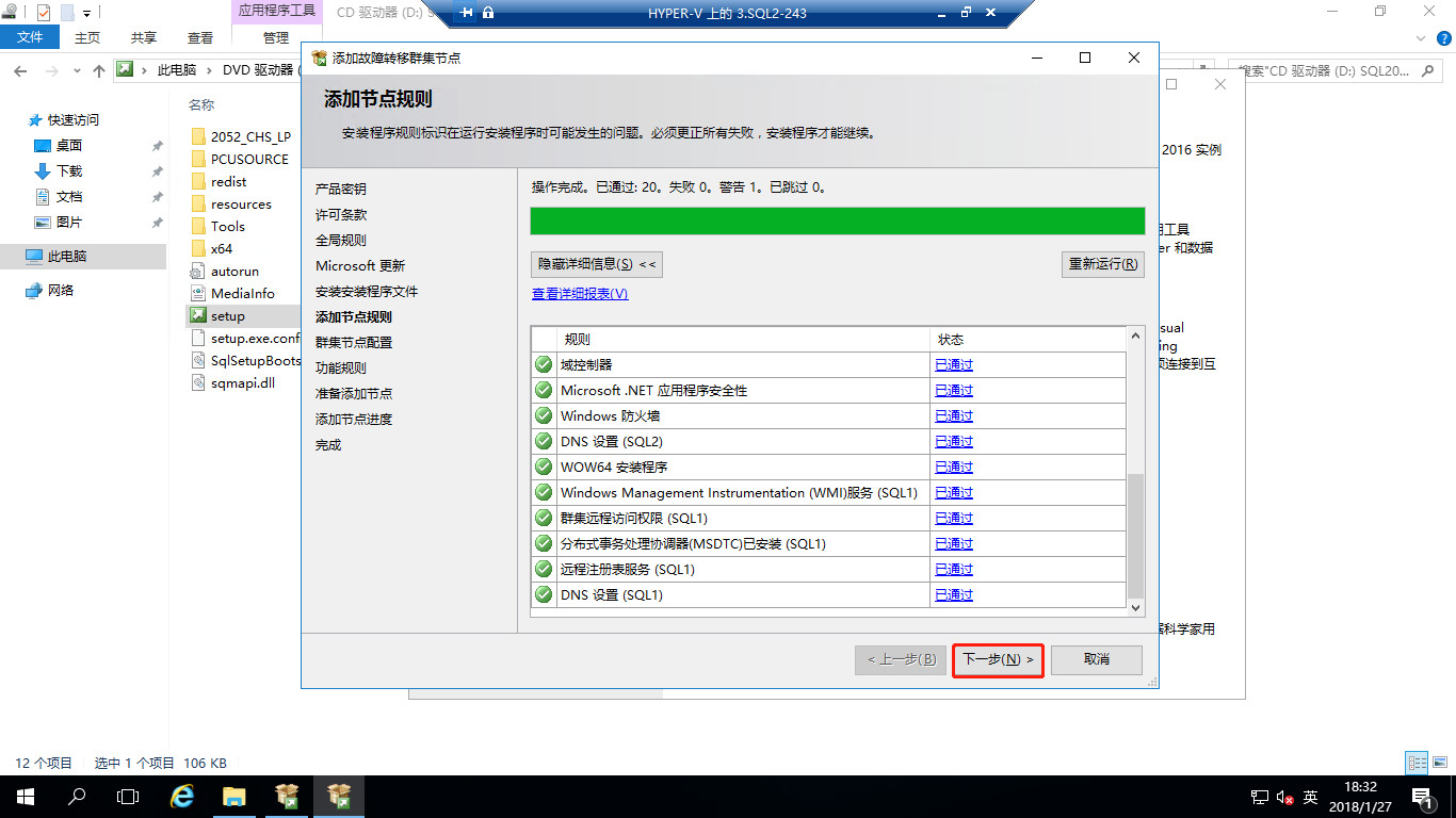 Windows 2016中安装SQLServer2016 Failover Cluster