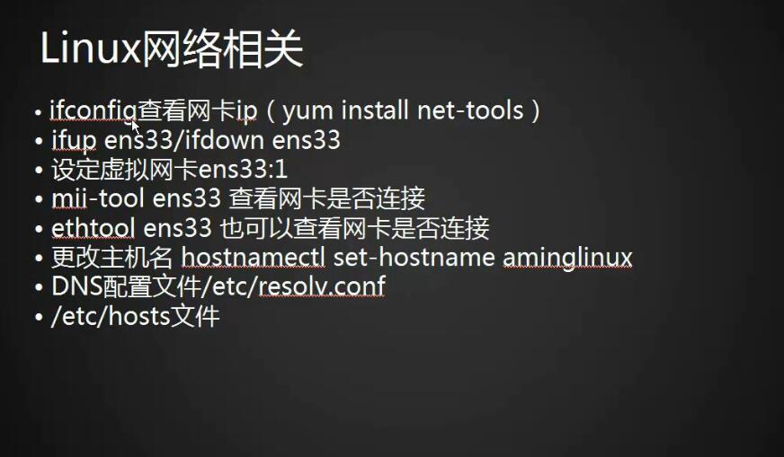 linux网络相关命令