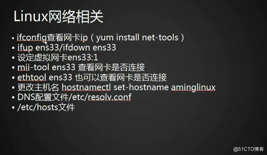 linux網絡相關命令