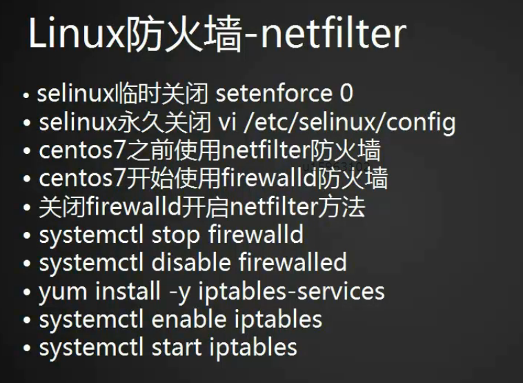 10.11 Linux网络相关 10.12 firewalld和netfilter 10.13 ne