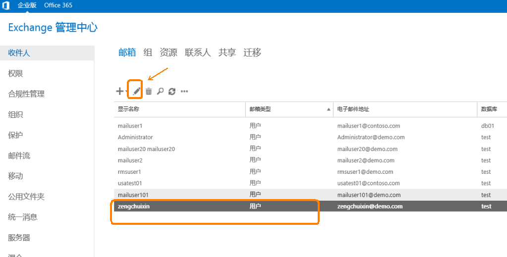 Exchange Server 2016管理系列课件03.管理邮箱配额限制