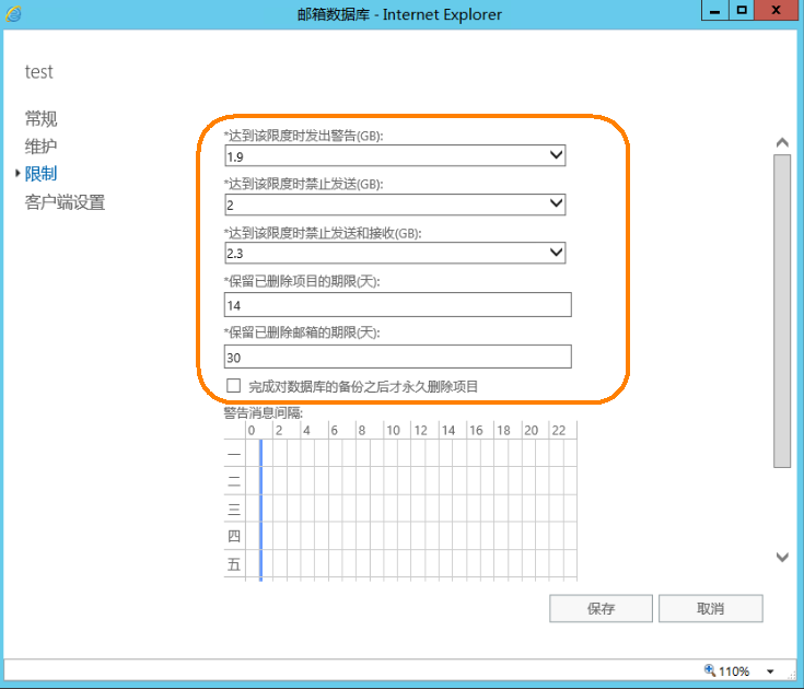 Exchange Server 2016管理系列课件03.管理邮箱配额限制