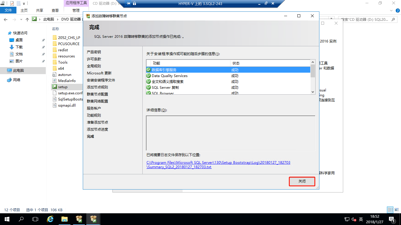 Windows 2016中安装SQLServer2016 Failover Cluster