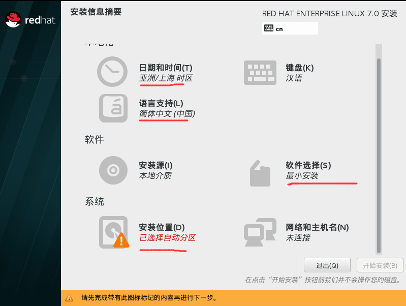 在VMware虚拟机里安装Linux系统