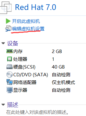 在VMware虚拟机里安装Linux系统