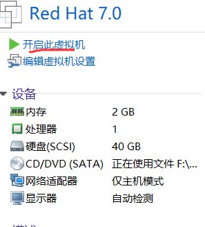 在VMware虚拟机里安装Linux系统