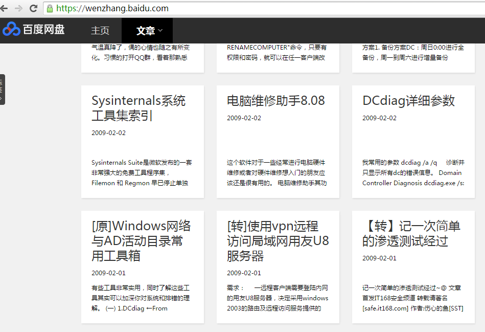 迁移之前百度空间博客09年到13年的文章