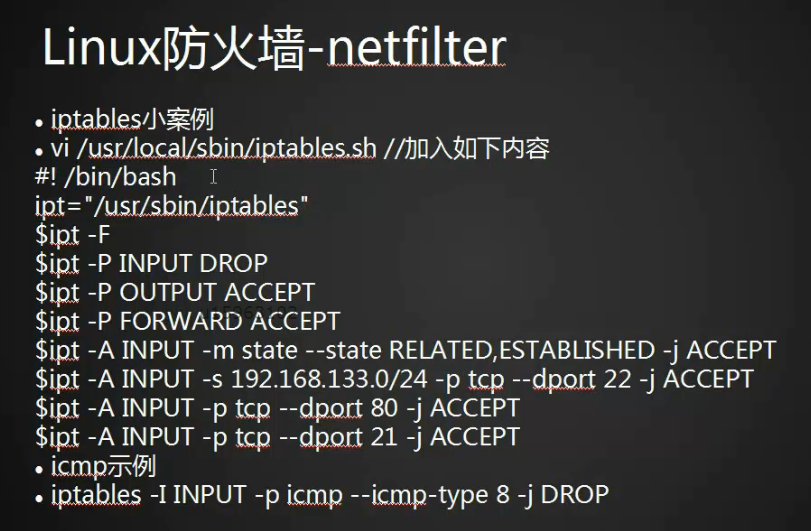 10.15 iptables filter表案例 10.16/10.17/10.18 iptable