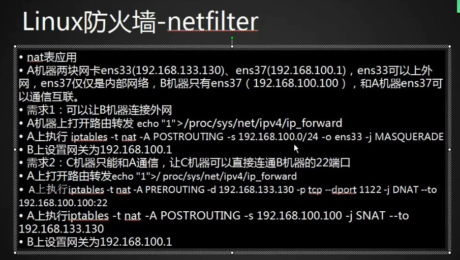 10.15 iptables filter表案例 10.16/10.17/10.18 iptable