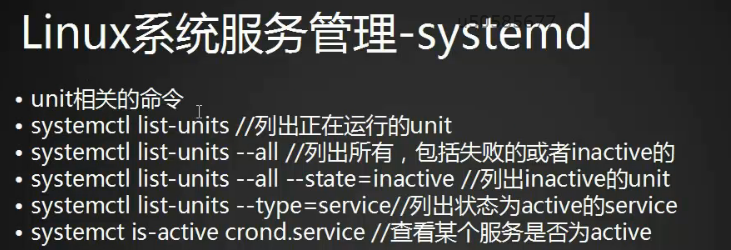 cron，chkconfig，systemd，unit，target介绍